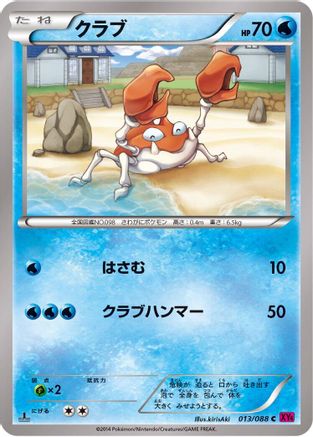 [JP] Krabby (013/088) - XY4 Phantom Gate 1st Edition