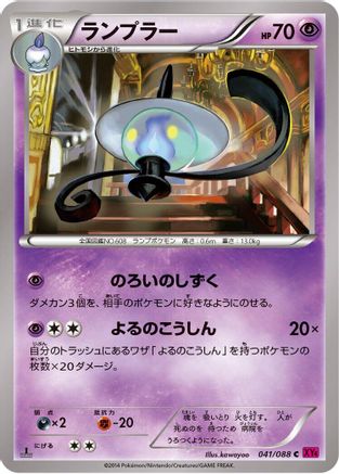[JP] Lampent (041/088) - XY4 Phantom Gate Unlimited
