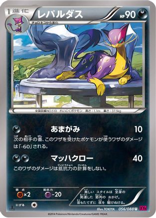 [JP] Liepard (056/088) - XY4 Phantom Gate 1st Edition