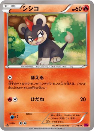 [JP] Litleo (011/088) - XY4 Phantom Gate Unlimited