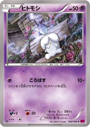 [JP] Litwick (040/088) - XY4 Phantom Gate 1st Edition