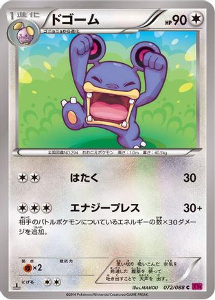 [JP] Loudred (072/088) - XY4 Phantom Gate 1st Edition