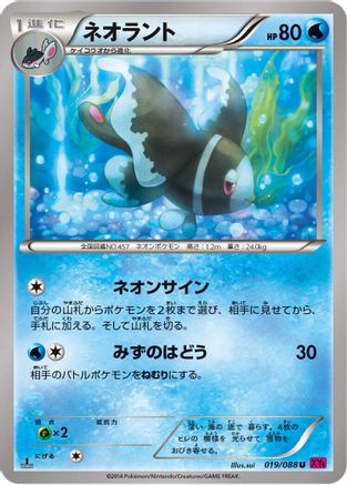[JP] Lumineon (019/088) - XY4 Phantom Gate 1st Edition