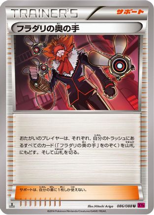 [JP] Lysandre's Trump Card - 086/088 (086/088) - XY4 Phantom Gate 1st Edition