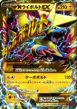 [JP] Manectric - 096/088 (096/088) - XY4 Phantom Gate Unlimited Holofoil
