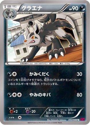 [JP] Mightyena (053/088) - XY4 Phantom Gate Unlimited