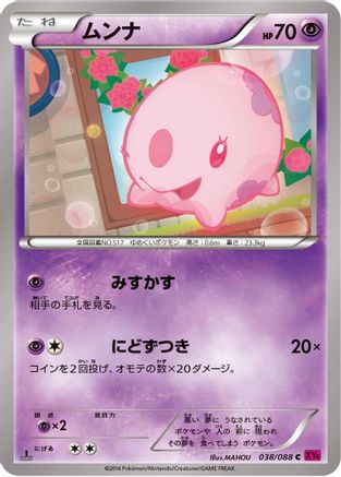 [JP] Munna (038/088) - XY4 Phantom Gate 1st Edition
