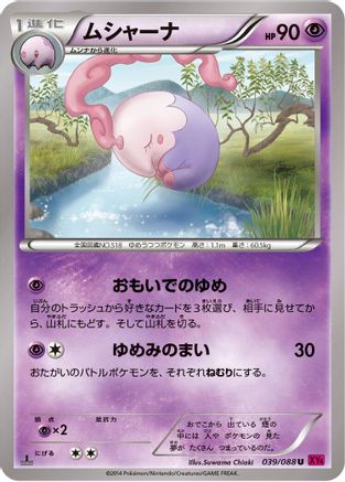 [JP] Musharna (039/088) - XY4 Phantom Gate Unlimited