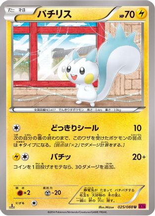 [JP] Pachirisu (025/088) - XY4 Phantom Gate 1st Edition