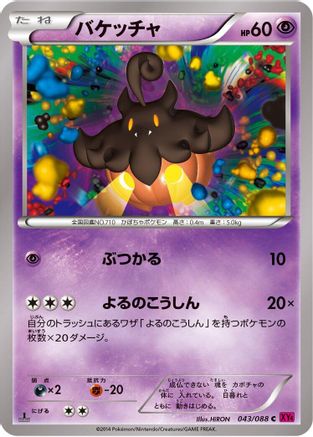 [JP] Pumpkaboo (043/088) - XY4 Phantom Gate 1st Edition