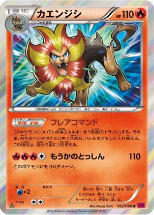 [JP] Pyroar (012/088) - XY4 Phantom Gate Unlimited Holofoil