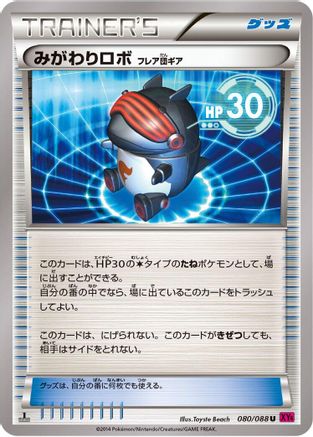 [JP] Robo Substitute (080/088) - XY4 Phantom Gate Unlimited