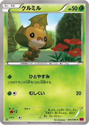 [JP] Sewaddle (005/088) - XY4 Phantom Gate 1st Edition