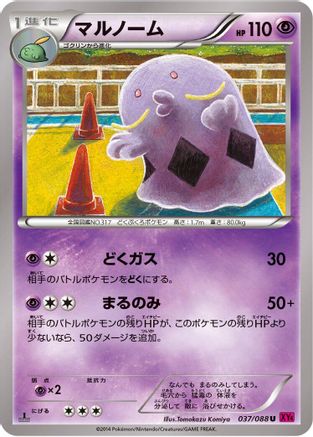 [JP] Swalot (037/088) - XY4 Phantom Gate 1st Edition