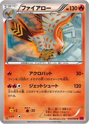 [JP] Talonflame (010/088) - XY4 Phantom Gate Unlimited