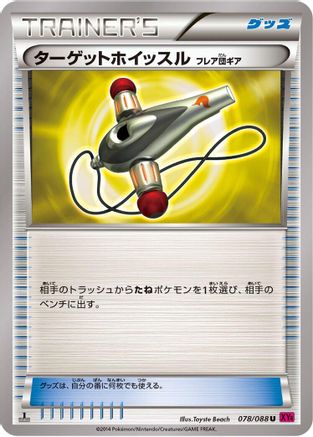 [JP] Target Whistle (078/088) - XY4 Phantom Gate 1st Edition