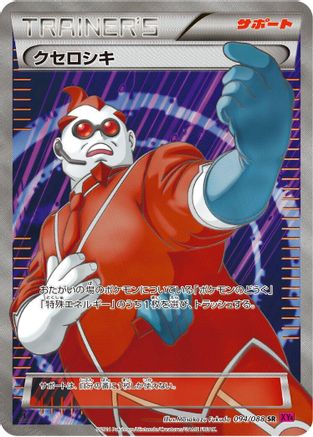 [JP] Xerosic - 094/088 (094/088) - XY4 Phantom Gate Unlimited Holofoil