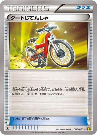 [JP] Acro Bike (060/070) - XY5Bg Gaia Volcano Unlimited