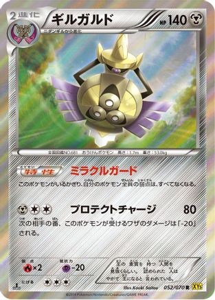 [JP] Aegislash (052/070) - XY5Bg Gaia Volcano Unlimited Holofoil