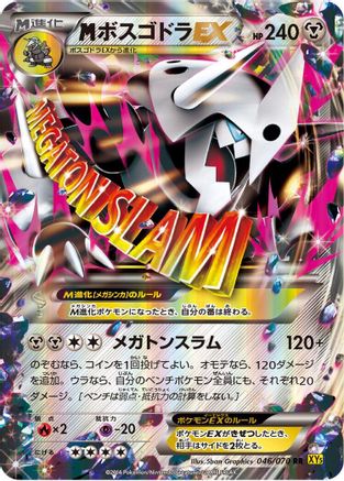 [JP] Mega Aggron EX - 046/070 (046/070) - XY5Bg Gaia Volcano Unlimited Holofoil
