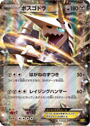 [JP] Aggron EX - 045/070 (045/070) - XY5Bg Gaia Volcano Unlimited Holofoil