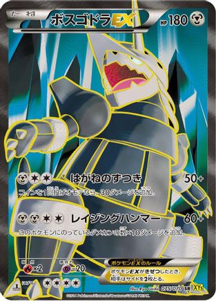 [JP] Aggron EX - 075/070 (075/070) - XY5Bg Gaia Volcano 1st Edition Holofoil