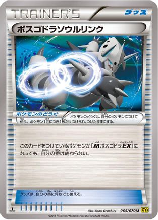 [JP] Aggron Spirit Link (065/070) - XY5Bg Gaia Volcano Unlimited