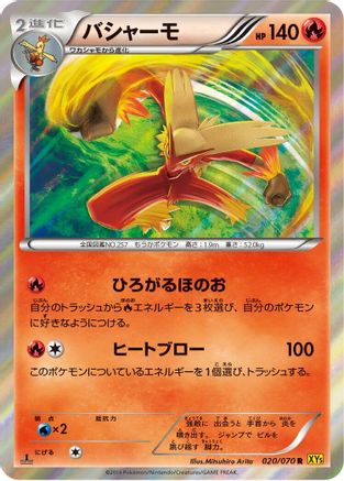 [JP] Blaziken (020/070) - XY5Bg Gaia Volcano Unlimited Holofoil