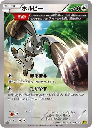 [JP] Bunnelby - 059/070 (059/070) - XY5Bg Gaia Volcano 1st Edition