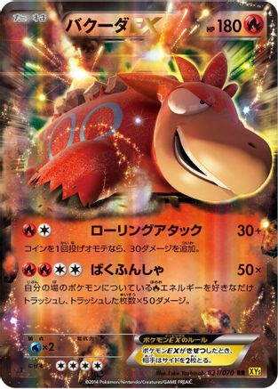 [JP] Camerupt EX - 021/070 (021/070) - XY5Bg Gaia Volcano Unlimited Holofoil