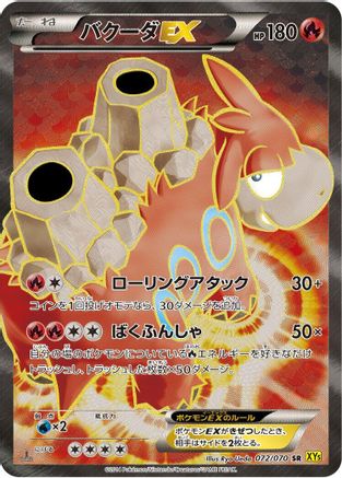 [JP] Camerupt EX - 072/070 (072/070) - XY5Bg Gaia Volcano 1st Edition Holofoil