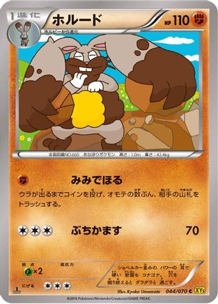 [JP] Diggersby (044/070) - XY5Bg Gaia Volcano Unlimited