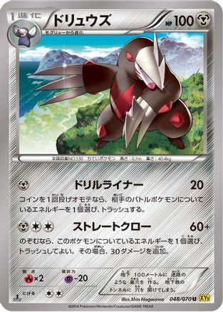 [JP] Excadrill - 048/070 (048/070) - XY5Bg Gaia Volcano 1st Edition