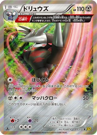 [JP] Excadrill - 049/070 (049/070) - XY5Bg Gaia Volcano Unlimited Holofoil