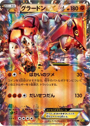 [JP] Groudon EX - 039/070 (039/070) - XY5Bg Gaia Volcano Unlimited Holofoil