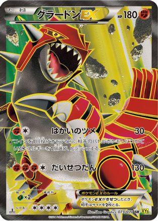 [JP] Groudon EX - 073/070 (073/070) - XY5Bg Gaia Volcano Unlimited Holofoil