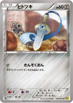 [JP] Honedge (050/070) - XY5Bg Gaia Volcano 1st Edition