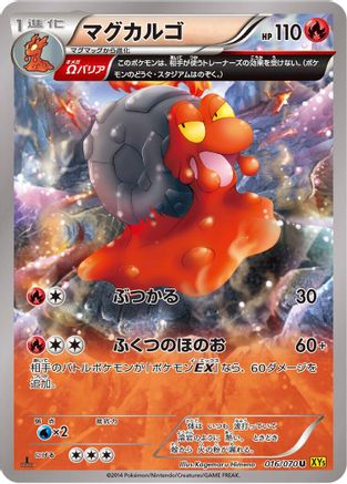 [JP] Magcargo - 016/070 (016/070) - XY5Bg Gaia Volcano 1st Edition