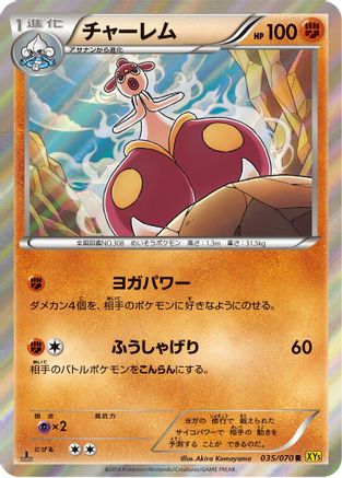 [JP] Medicham - 035/070 (035/070) - XY5Bg Gaia Volcano 1st Edition Holofoil