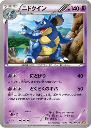 [JP] Nidoqueen - 027/070 (027/070) - XY5Bg Gaia Volcano Unlimited