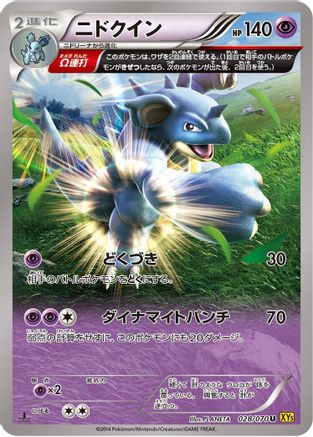 [JP] Nidoqueen - 028/070 (028/070) - XY5Bg Gaia Volcano 1st Edition