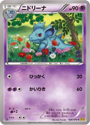 [JP] Nidorina (026/070) - XY5Bg Gaia Volcano 1st Edition