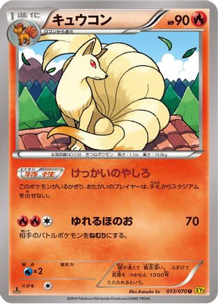 [JP] Ninetales (013/070) - XY5Bg Gaia Volcano Unlimited