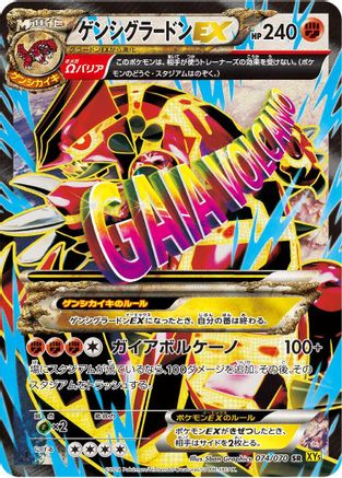 [JP] Primal Groudon EX - 074/070 (074/070) - XY5Bg Gaia Volcano Unlimited Holofoil