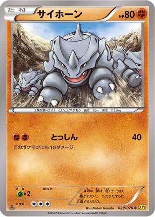 [JP] Rhyhorn - 029/070 (029/070) - XY5Bg Gaia Volcano Unlimited