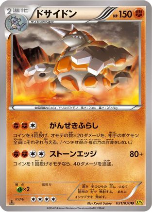 [JP] Rhyperior - 031/070 (031/070) - XY5Bg Gaia Volcano 1st Edition