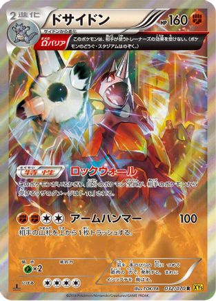 [JP] Rhyperior - 032/070 (032/070) - XY5Bg Gaia Volcano 1st Edition Holofoil