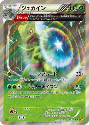 [JP] Sceptile - 006/070 (006/070) - XY5Bg Gaia Volcano Unlimited Holofoil