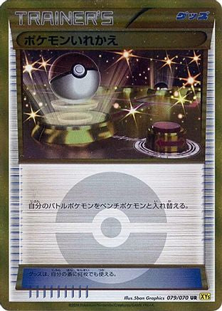 [JP] Switch (079/080) - XY5Bg Gaia Volcano 1st Edition Holofoil