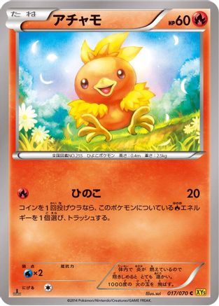 [JP] Torchic - 017/070 (017/070) - XY5Bg Gaia Volcano 1st Edition